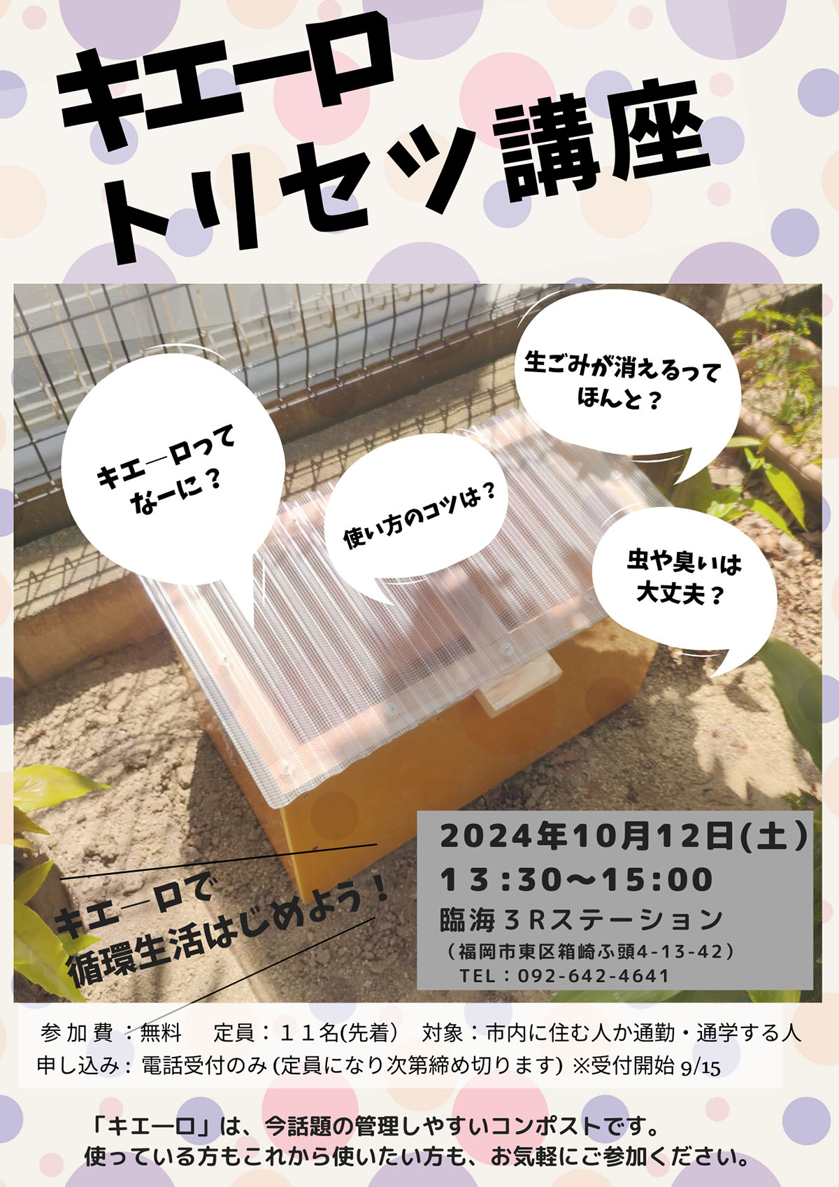 キエーロコンポスト生ゴミ処理ゴミ箱エコ災害 キエーロコンポスト生ゴミ処理ゴミ箱エコ災害